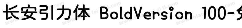 长安引力体 BoldVersion 100字体转换